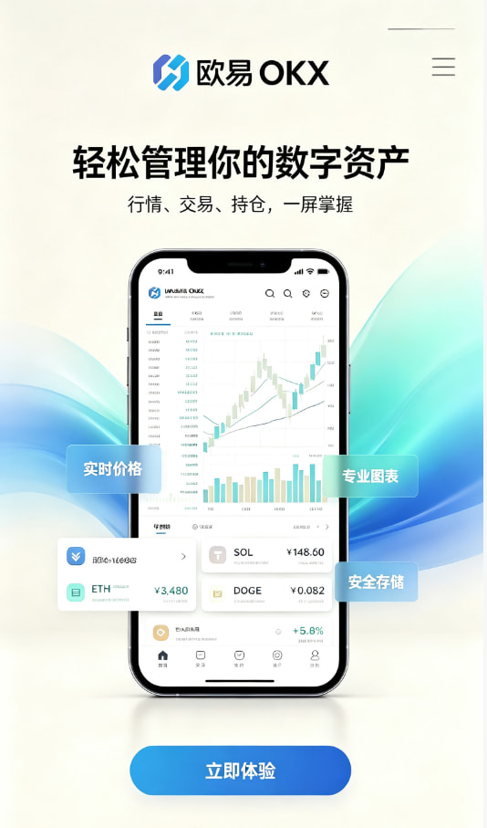 欧交易所app官网下载安全新手入金交易流程分享